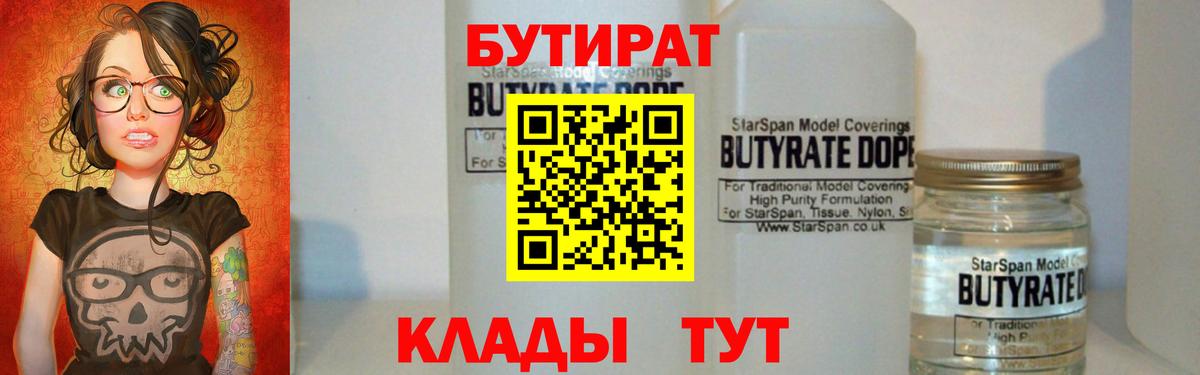 Югорск  Бутират BDO 33%  Вход с VPN 