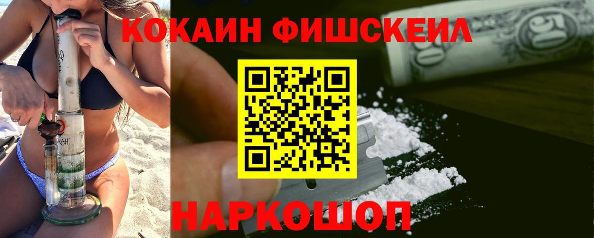 Cocaine Колумбийский  COCAIN  Кокаин FishScale  Югорск  Вход с VPN 