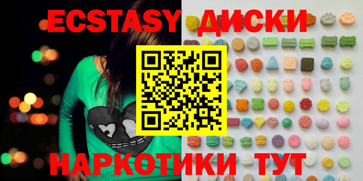 ЭКСТАЗИ 250 мг Югорск