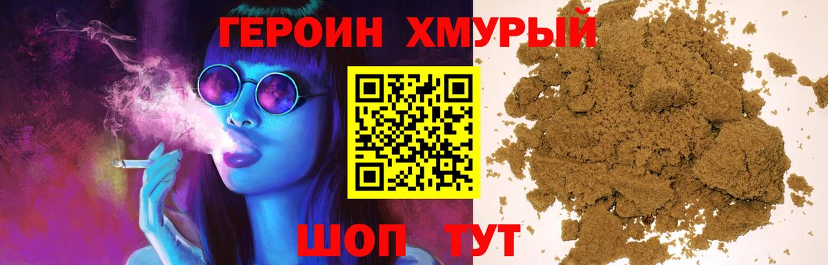 Героин гречка Югорск